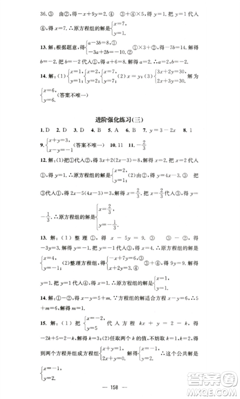 廣東經(jīng)濟(jì)出版社2023精英新課堂七年級數(shù)學(xué)下冊華師大版參考答案