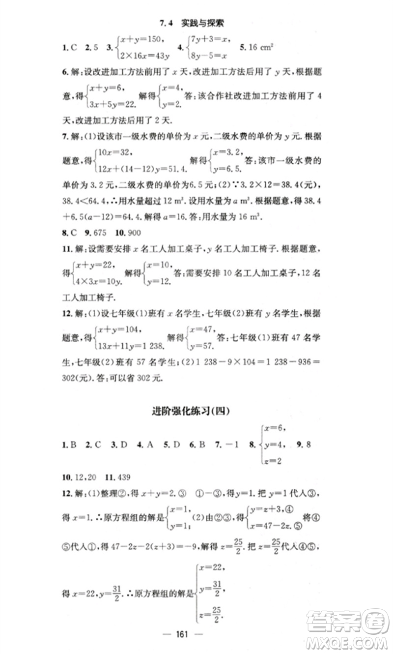 廣東經(jīng)濟(jì)出版社2023精英新課堂七年級數(shù)學(xué)下冊華師大版參考答案