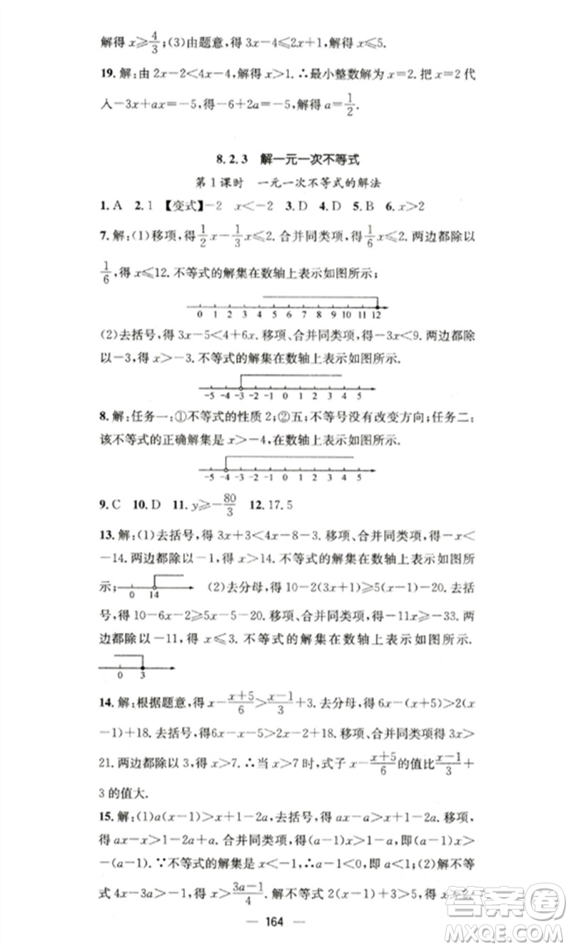 廣東經(jīng)濟(jì)出版社2023精英新課堂七年級數(shù)學(xué)下冊華師大版參考答案