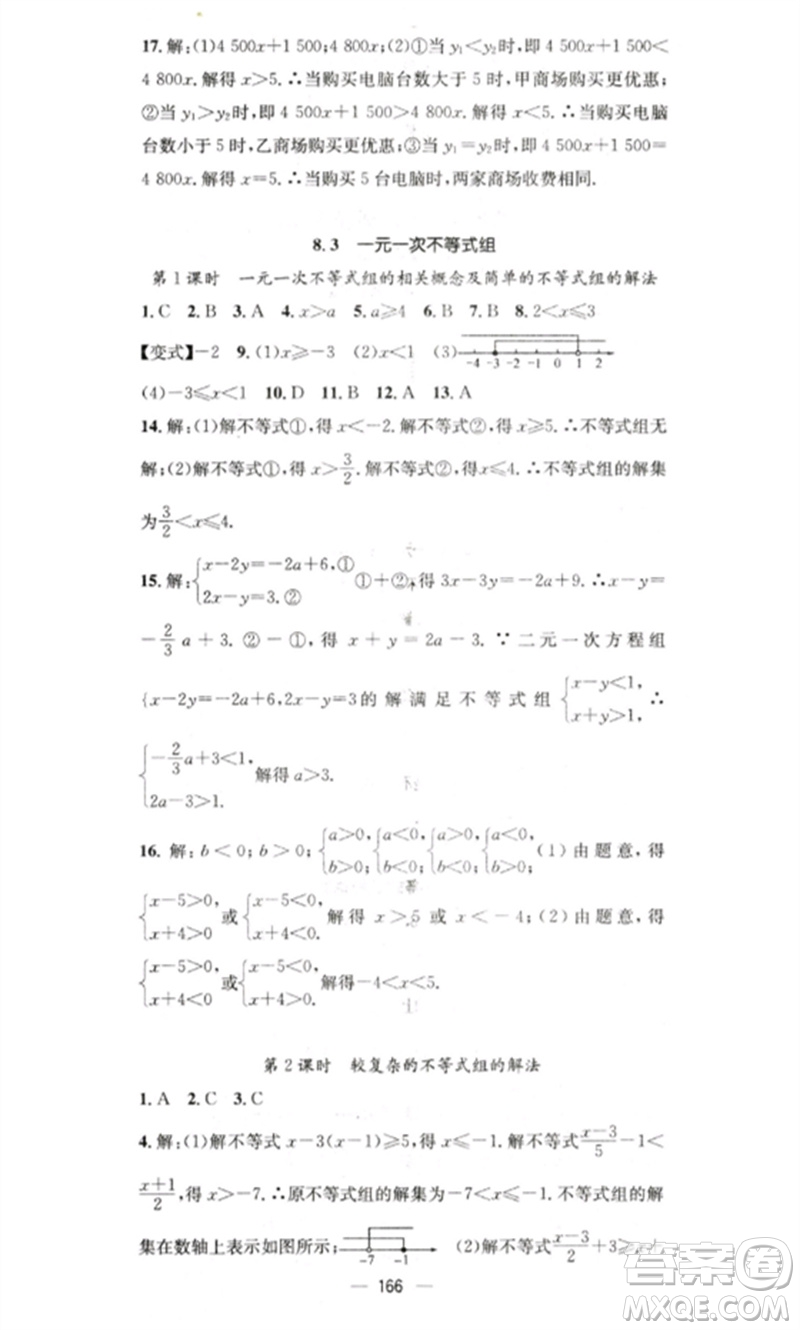 廣東經(jīng)濟(jì)出版社2023精英新課堂七年級數(shù)學(xué)下冊華師大版參考答案