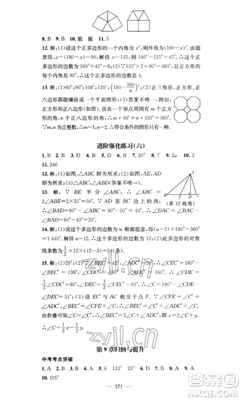 廣東經(jīng)濟(jì)出版社2023精英新課堂七年級數(shù)學(xué)下冊華師大版參考答案