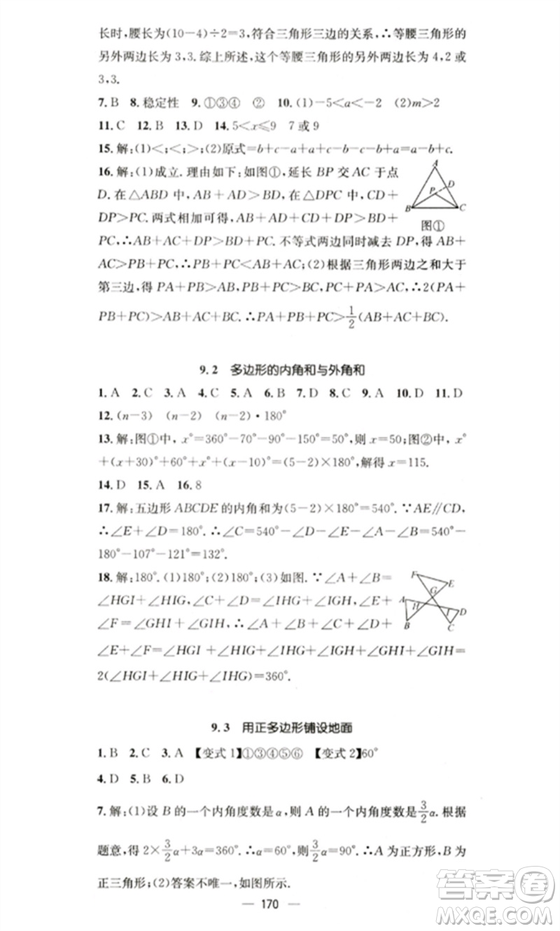 廣東經(jīng)濟(jì)出版社2023精英新課堂七年級數(shù)學(xué)下冊華師大版參考答案