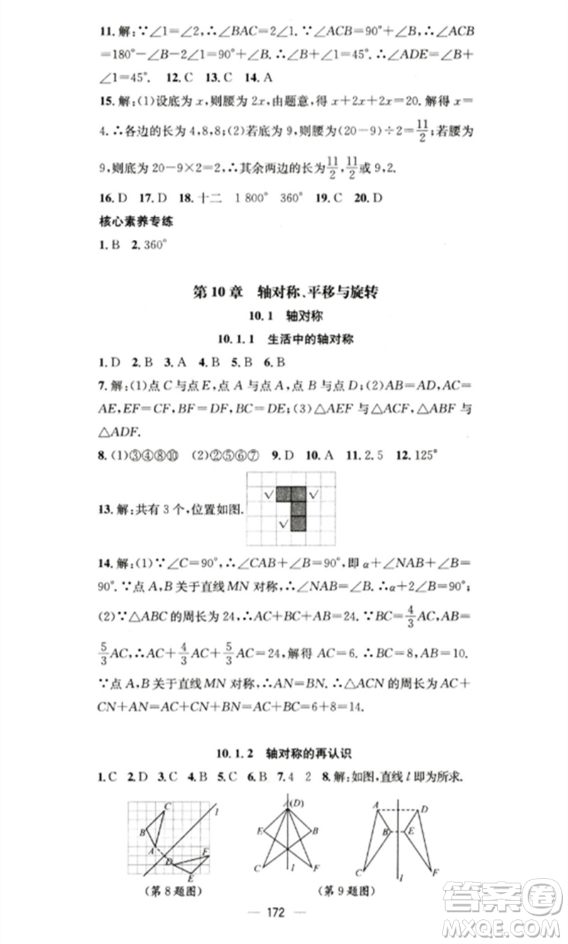 廣東經(jīng)濟(jì)出版社2023精英新課堂七年級數(shù)學(xué)下冊華師大版參考答案