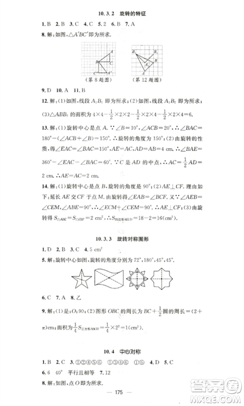 廣東經(jīng)濟(jì)出版社2023精英新課堂七年級數(shù)學(xué)下冊華師大版參考答案