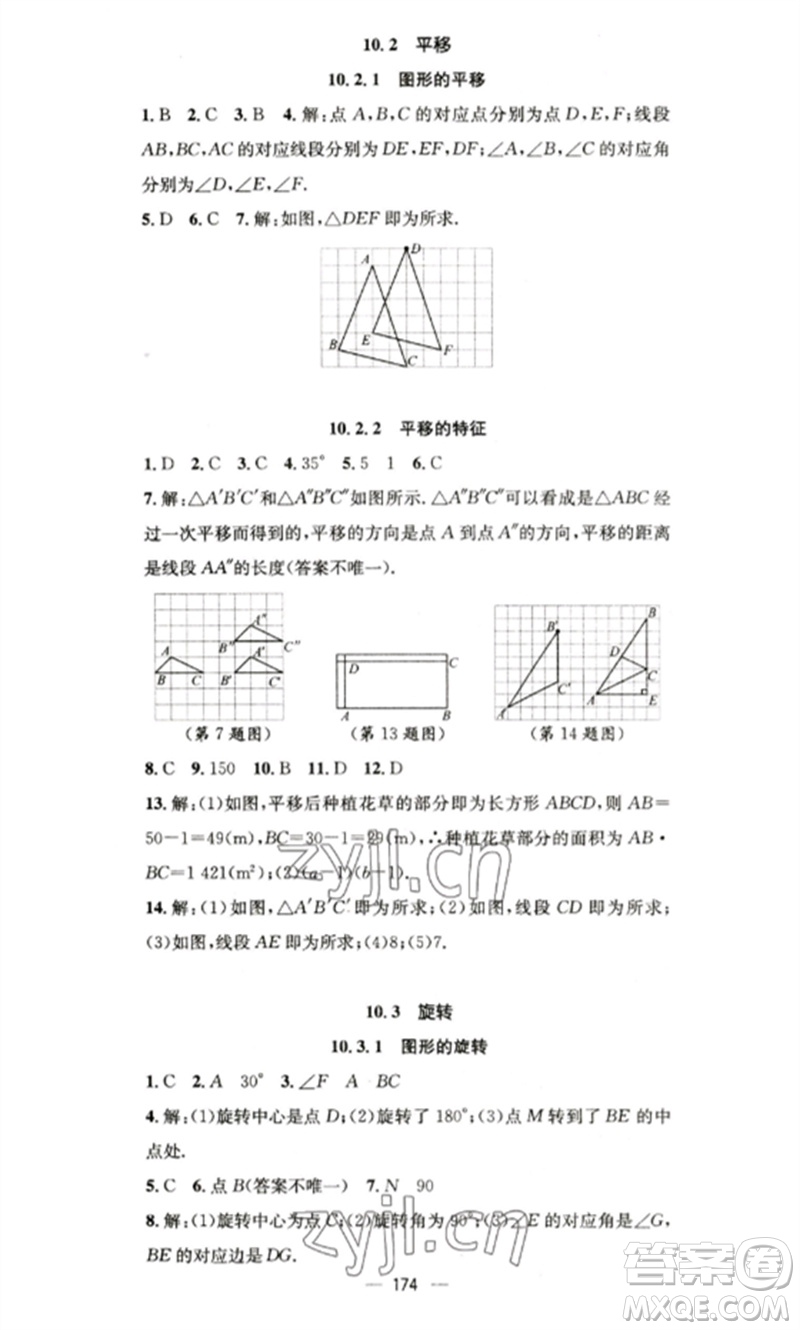 廣東經(jīng)濟(jì)出版社2023精英新課堂七年級數(shù)學(xué)下冊華師大版參考答案