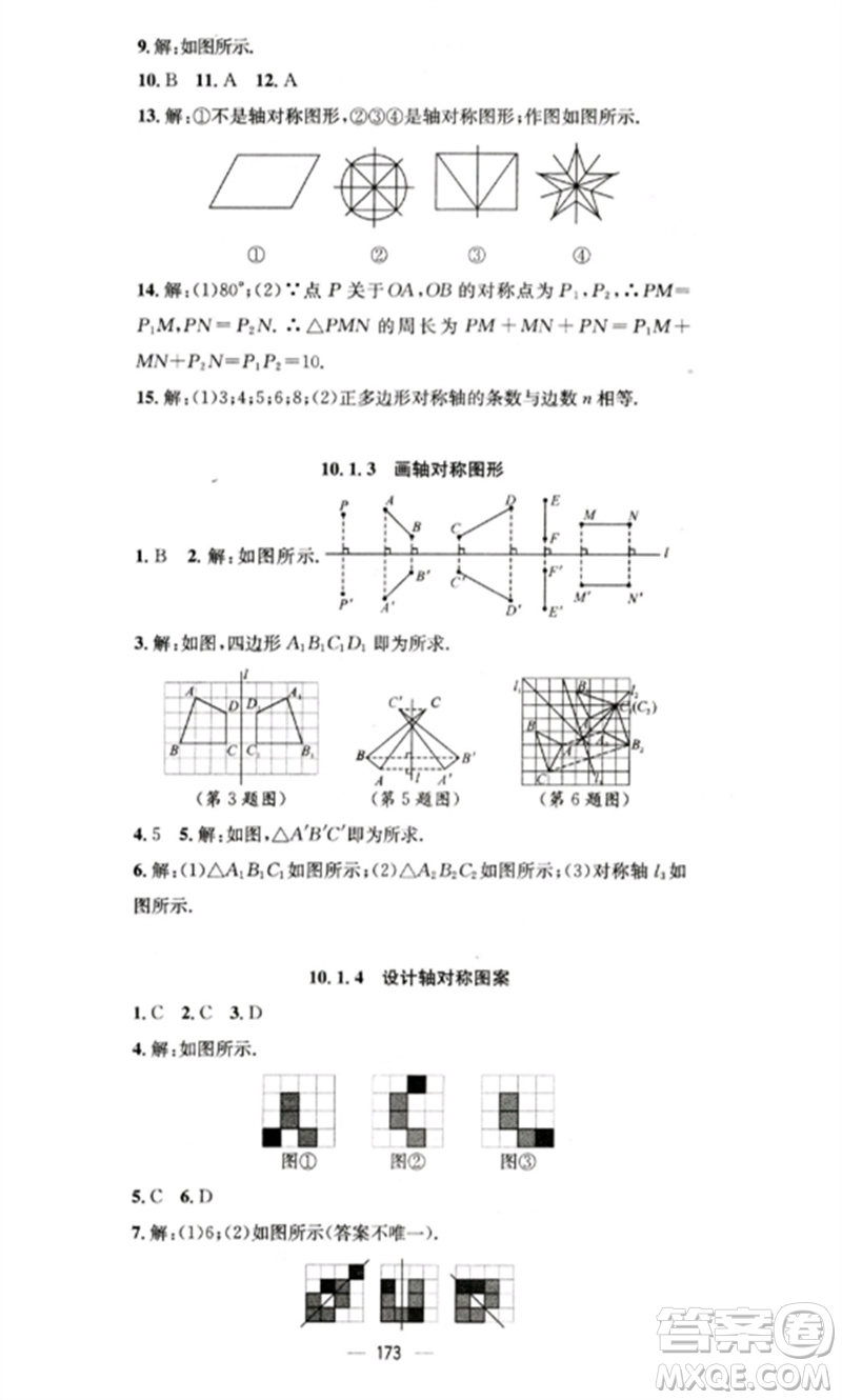 廣東經(jīng)濟(jì)出版社2023精英新課堂七年級數(shù)學(xué)下冊華師大版參考答案