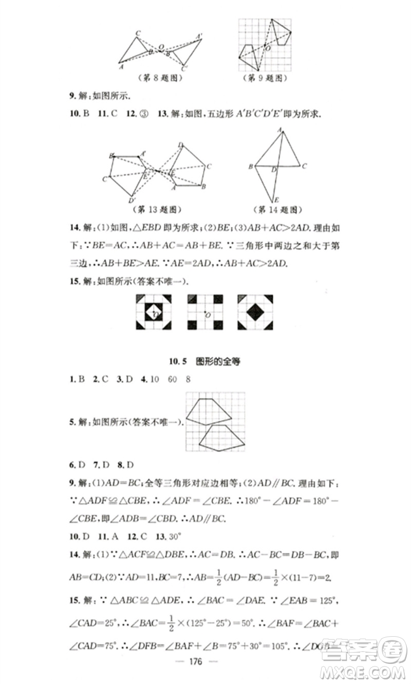 廣東經(jīng)濟(jì)出版社2023精英新課堂七年級數(shù)學(xué)下冊華師大版參考答案