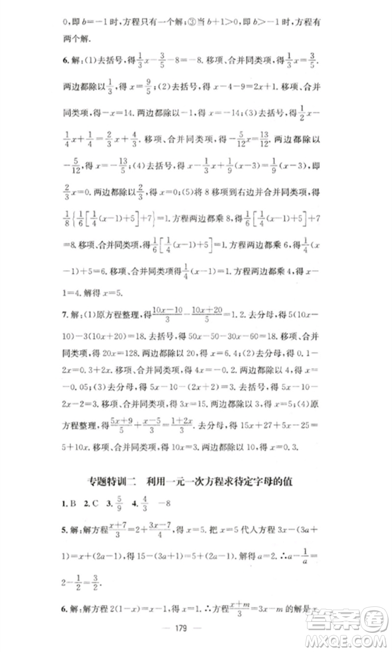 廣東經(jīng)濟(jì)出版社2023精英新課堂七年級數(shù)學(xué)下冊華師大版參考答案