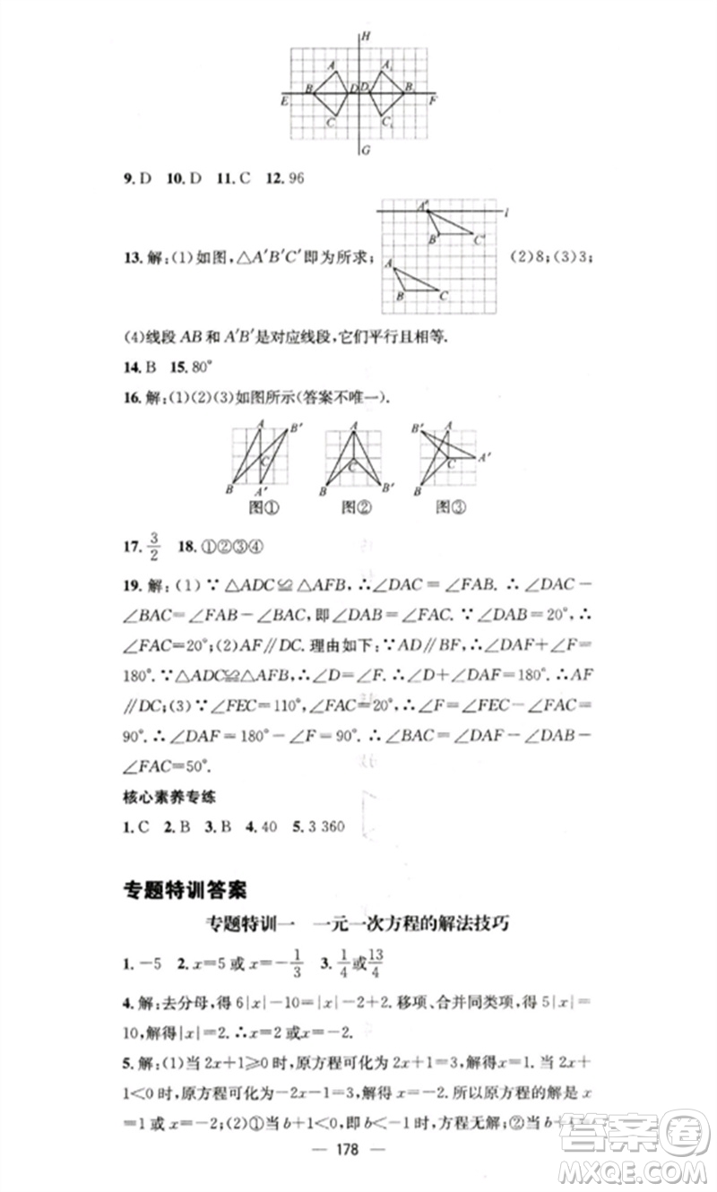 廣東經(jīng)濟(jì)出版社2023精英新課堂七年級數(shù)學(xué)下冊華師大版參考答案