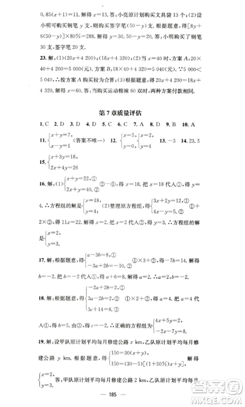 廣東經(jīng)濟(jì)出版社2023精英新課堂七年級數(shù)學(xué)下冊華師大版參考答案