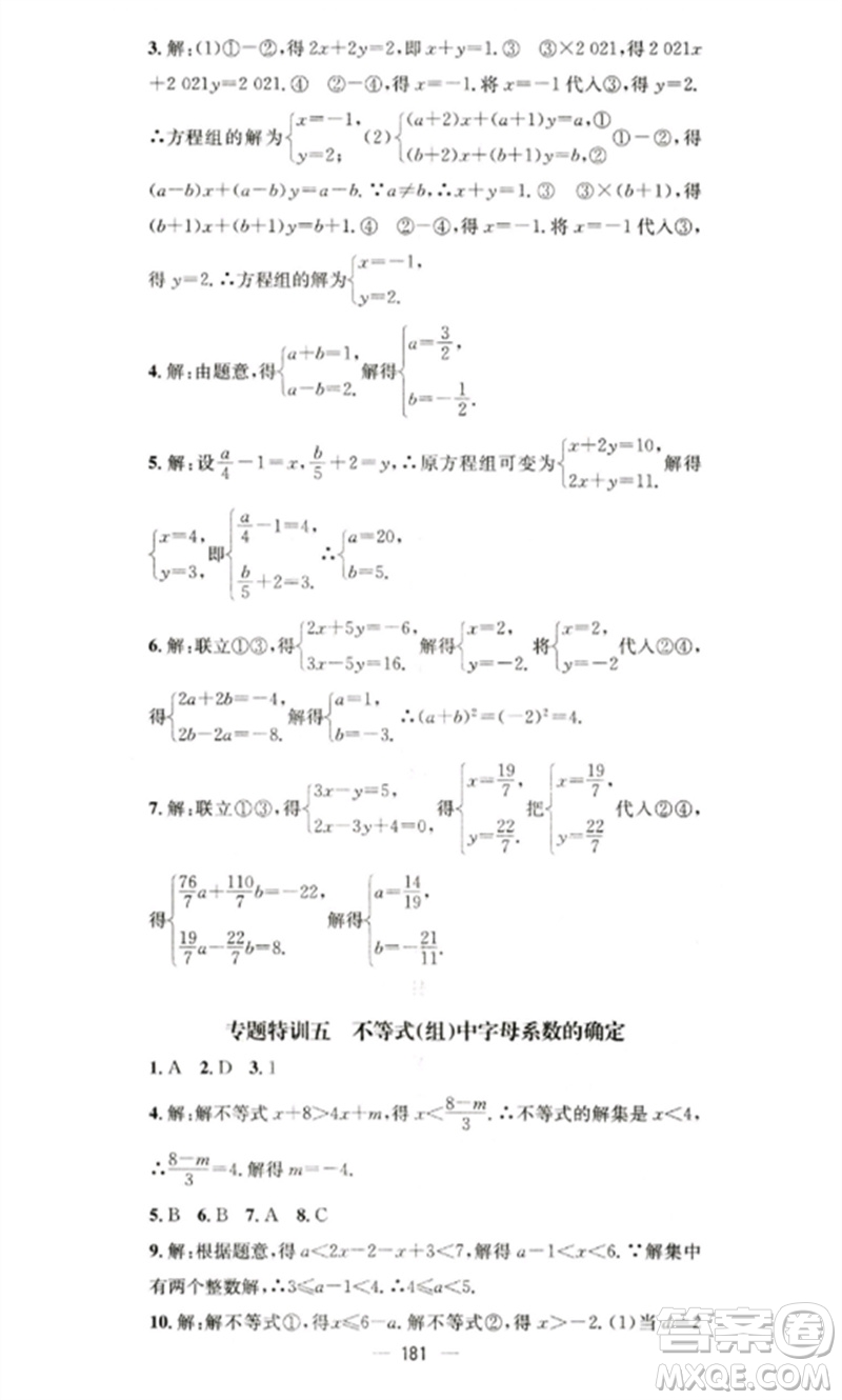 廣東經(jīng)濟(jì)出版社2023精英新課堂七年級數(shù)學(xué)下冊華師大版參考答案