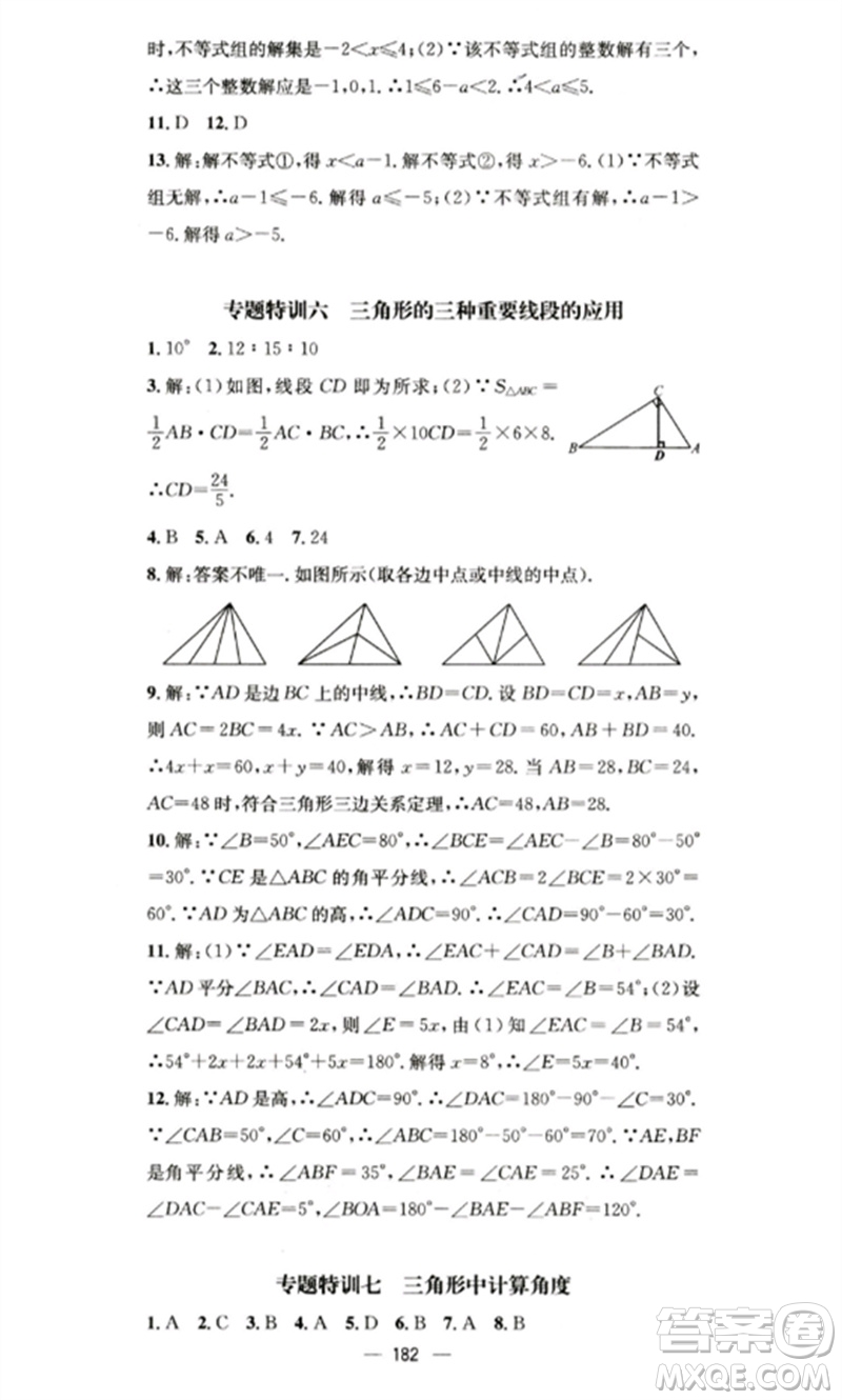 廣東經(jīng)濟(jì)出版社2023精英新課堂七年級數(shù)學(xué)下冊華師大版參考答案