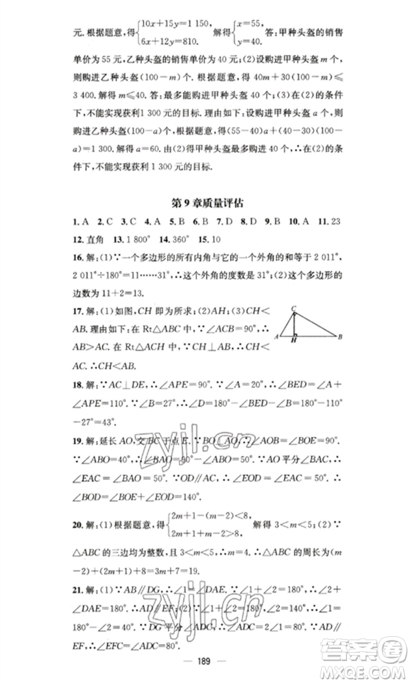 廣東經(jīng)濟(jì)出版社2023精英新課堂七年級數(shù)學(xué)下冊華師大版參考答案