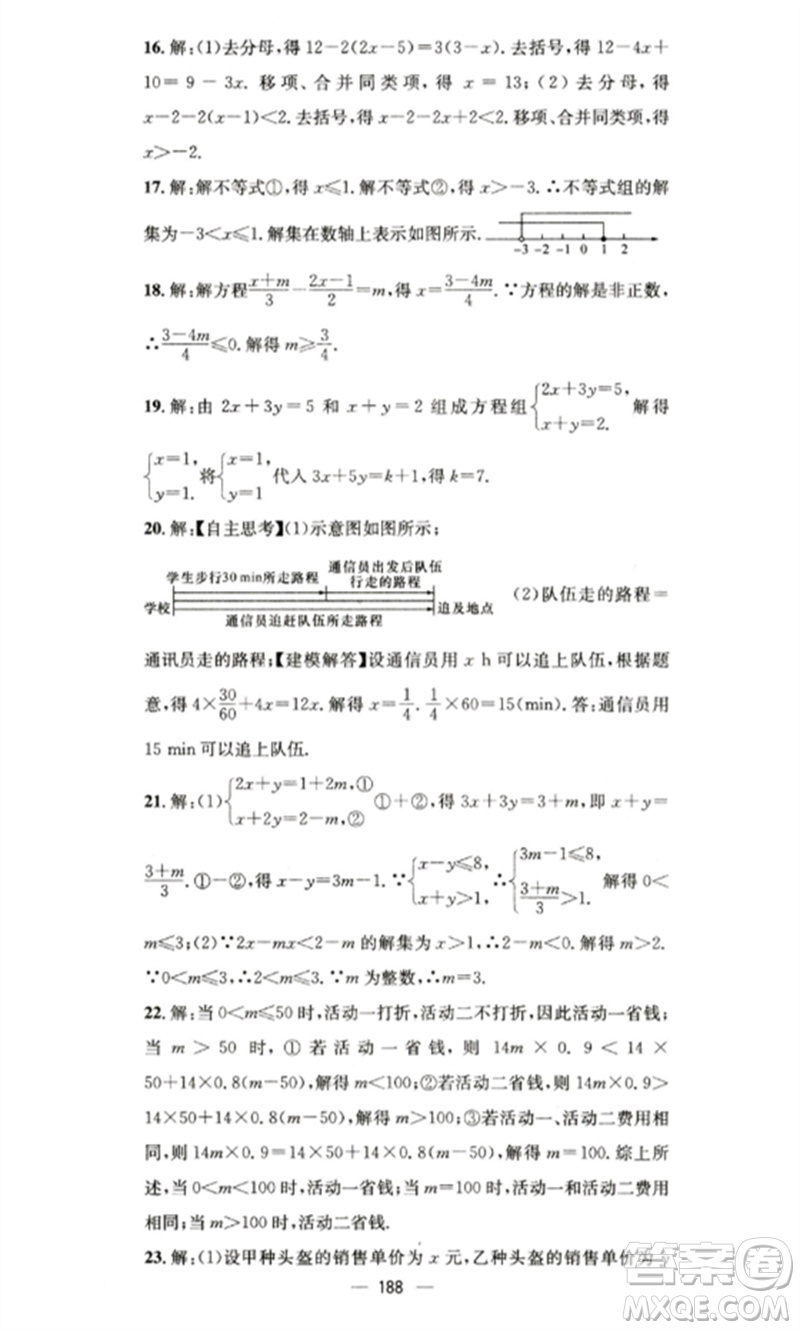 廣東經(jīng)濟(jì)出版社2023精英新課堂七年級數(shù)學(xué)下冊華師大版參考答案