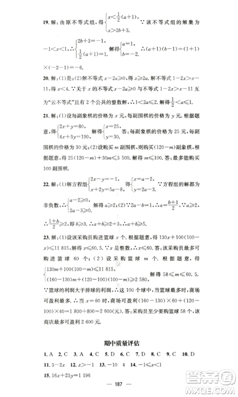 廣東經(jīng)濟(jì)出版社2023精英新課堂七年級數(shù)學(xué)下冊華師大版參考答案