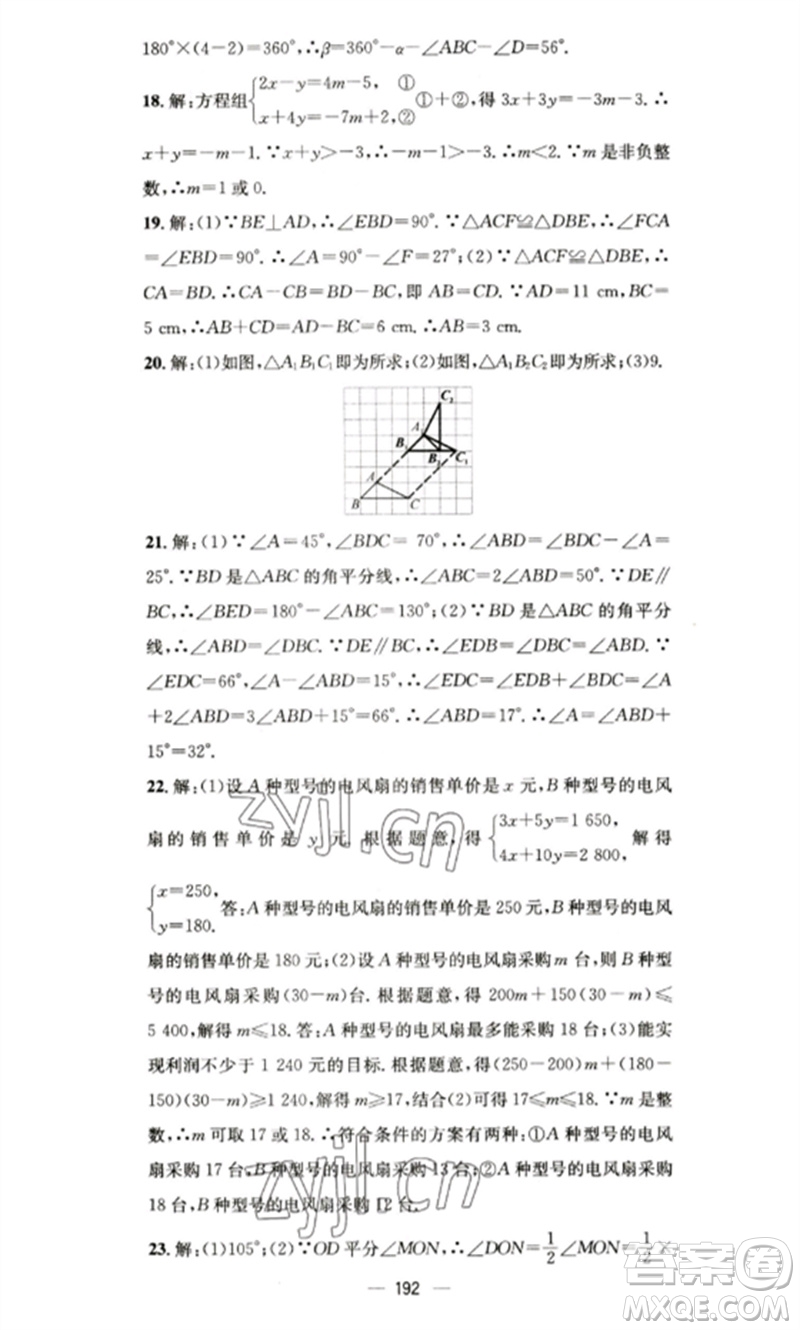 廣東經(jīng)濟(jì)出版社2023精英新課堂七年級數(shù)學(xué)下冊華師大版參考答案