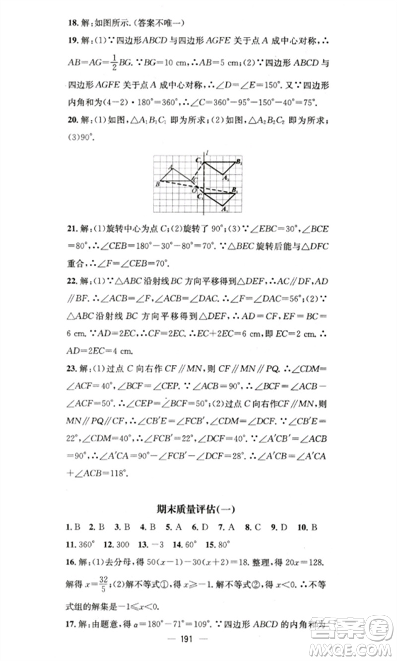 廣東經(jīng)濟(jì)出版社2023精英新課堂七年級數(shù)學(xué)下冊華師大版參考答案