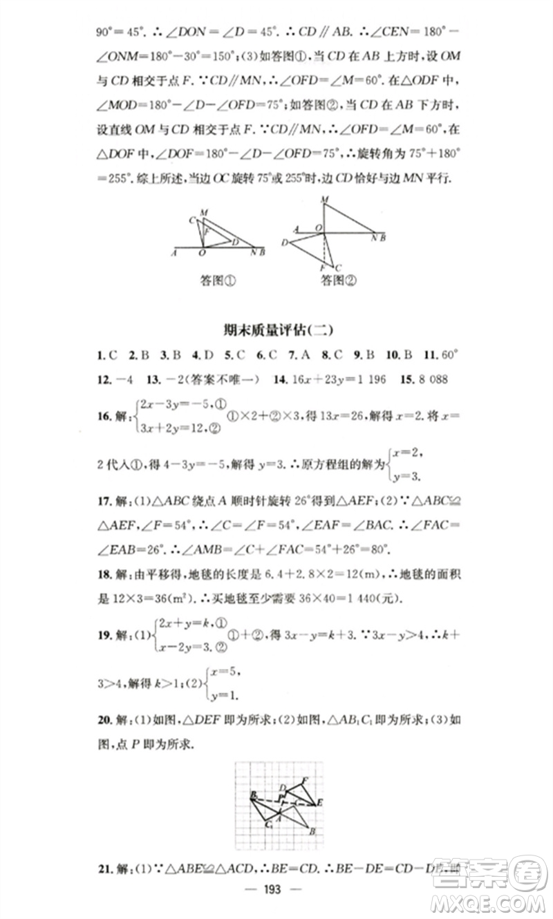 廣東經(jīng)濟(jì)出版社2023精英新課堂七年級數(shù)學(xué)下冊華師大版參考答案