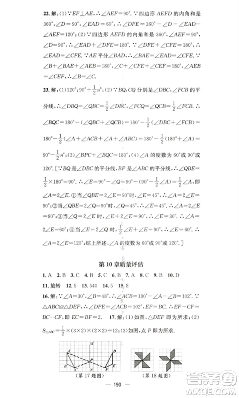 廣東經(jīng)濟(jì)出版社2023精英新課堂七年級數(shù)學(xué)下冊華師大版參考答案