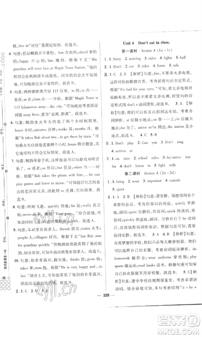 陽(yáng)光出版社2023精英新課堂七年級(jí)英語(yǔ)下冊(cè)人教版安徽專版參考答案