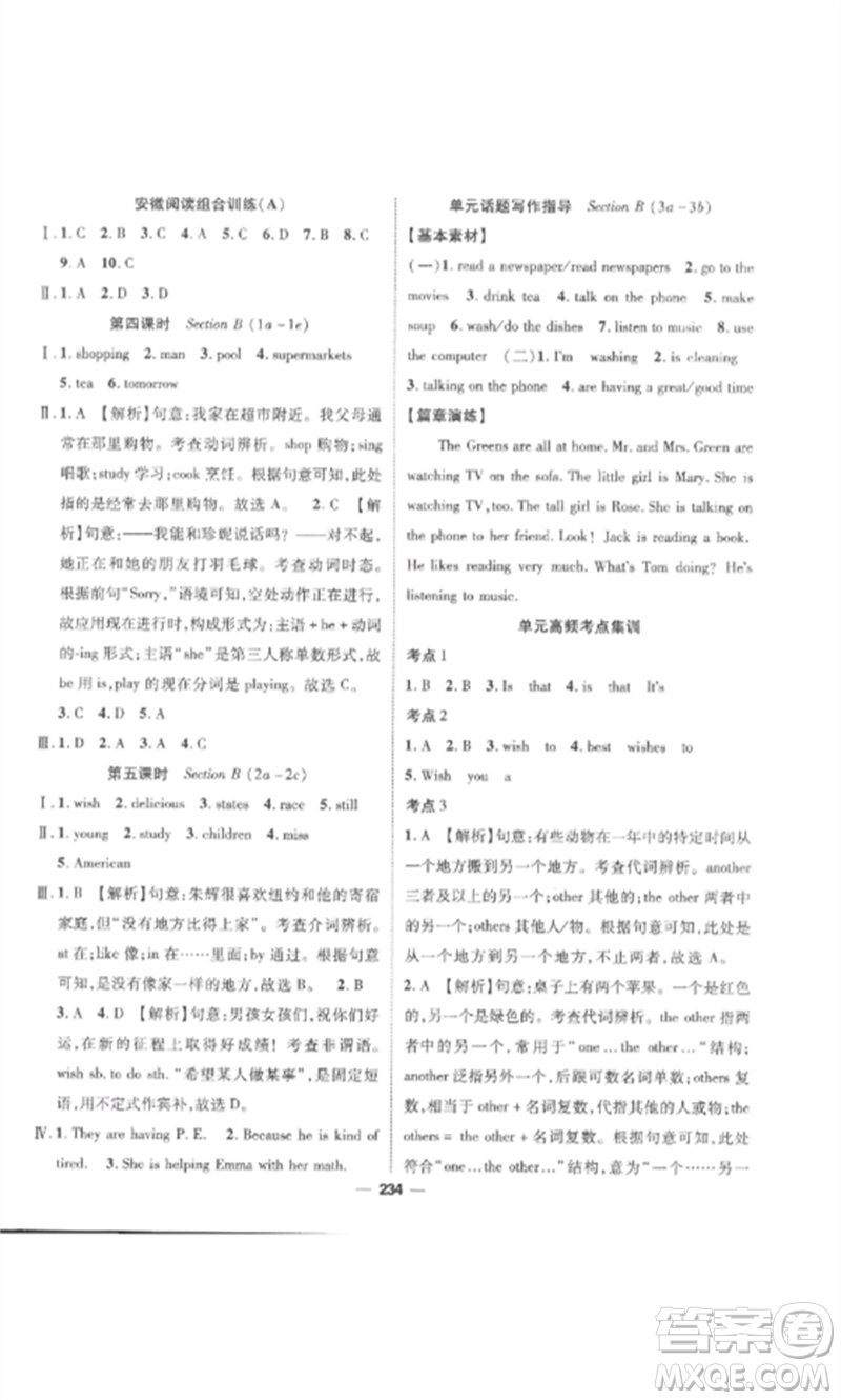 陽(yáng)光出版社2023精英新課堂七年級(jí)英語(yǔ)下冊(cè)人教版安徽專版參考答案