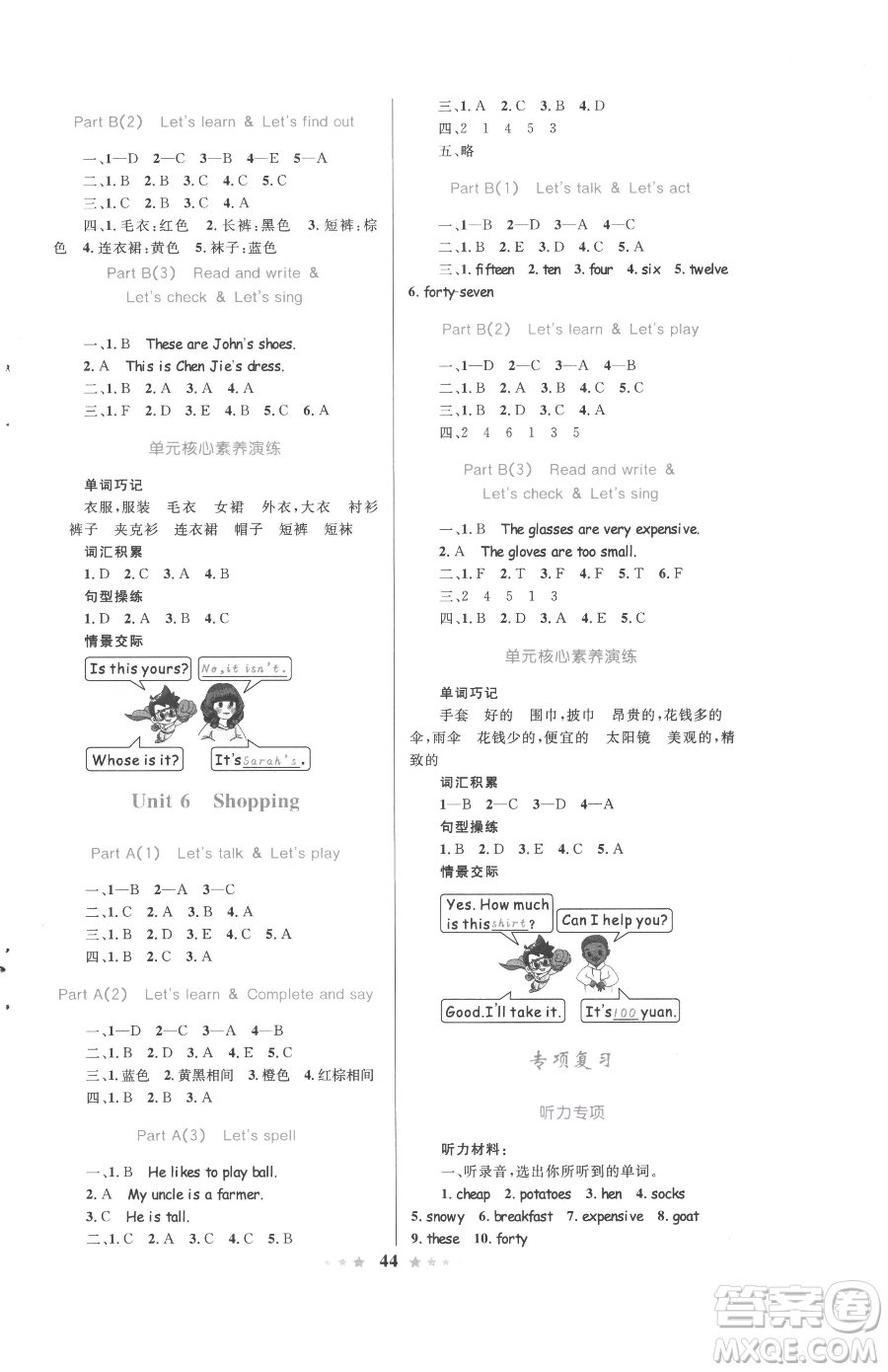 知識(shí)出版社2023小學(xué)同步測(cè)控全優(yōu)設(shè)計(jì)超人天天練四年級(jí)下冊(cè)英語人教版參考答案