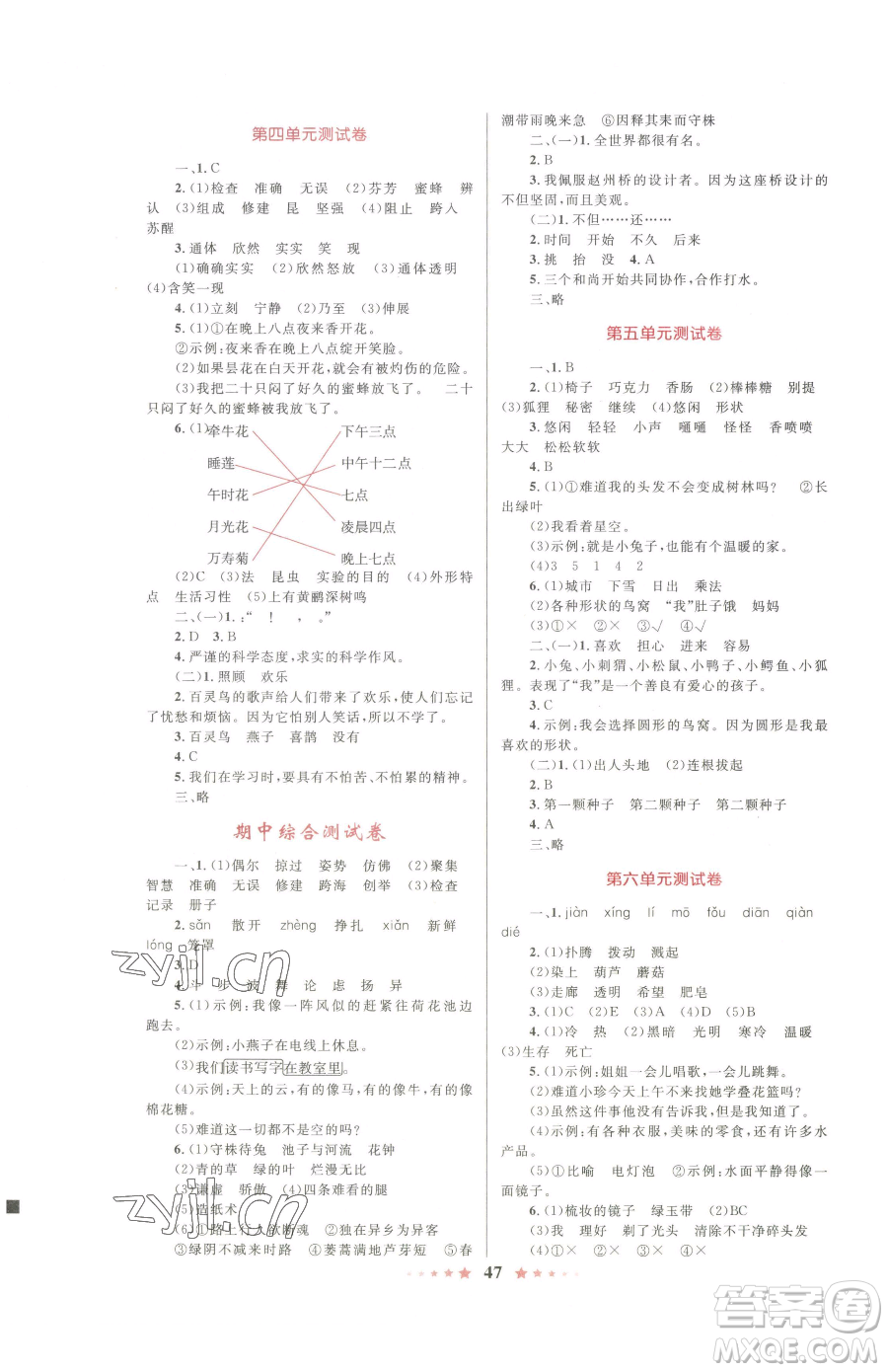 知識(shí)出版社2023小學(xué)同步測(cè)控全優(yōu)設(shè)計(jì)超人天天練三年級(jí)下冊(cè)語(yǔ)文人教版參考答案