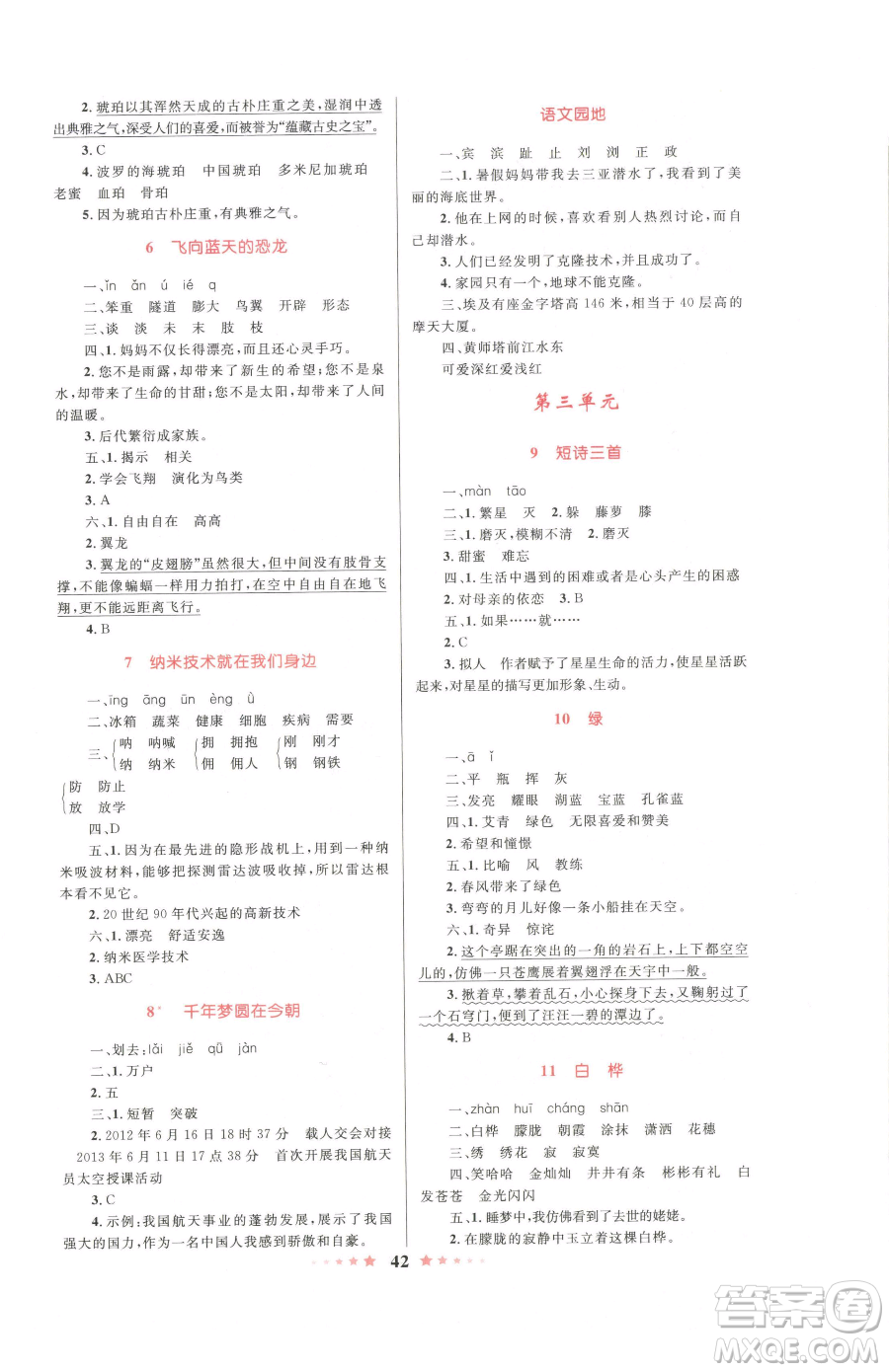 知識出版社2023小學同步測控全優(yōu)設計超人天天練四年級下冊語文人教版參考答案