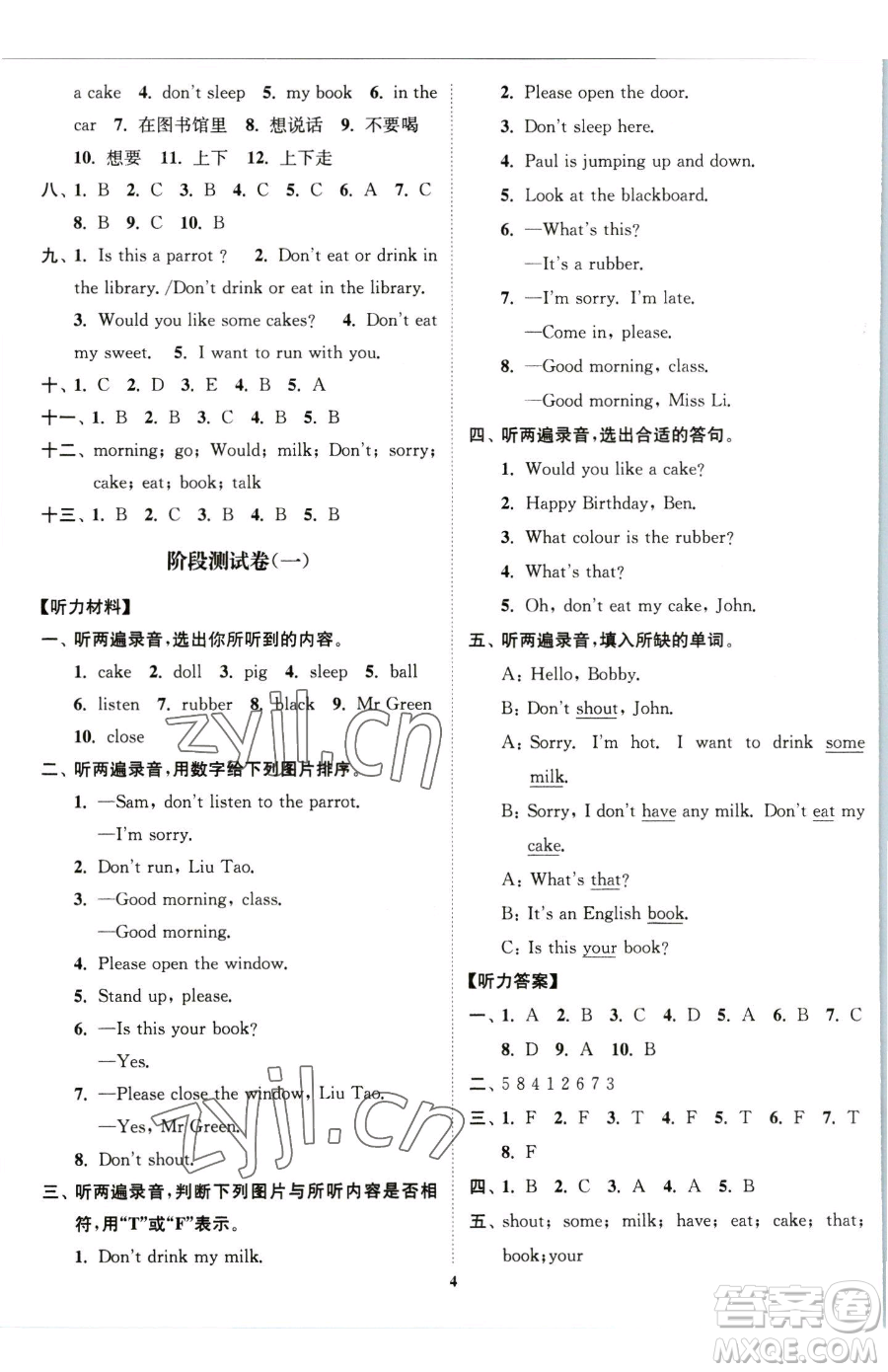 東南大學(xué)出版社2023江蘇密卷三年級下冊英語江蘇版參考答案