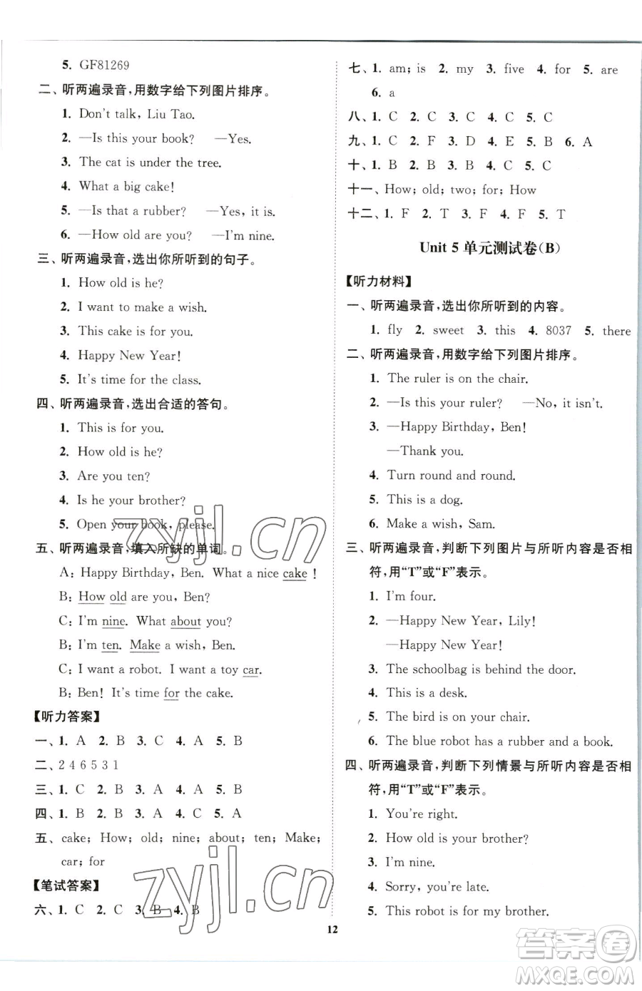 東南大學(xué)出版社2023江蘇密卷三年級下冊英語江蘇版參考答案