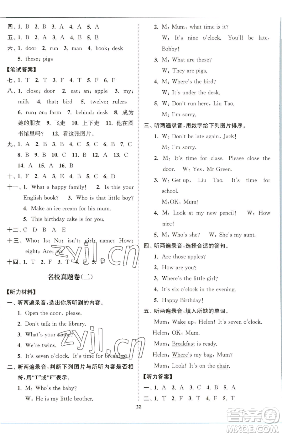 東南大學(xué)出版社2023江蘇密卷三年級下冊英語江蘇版參考答案