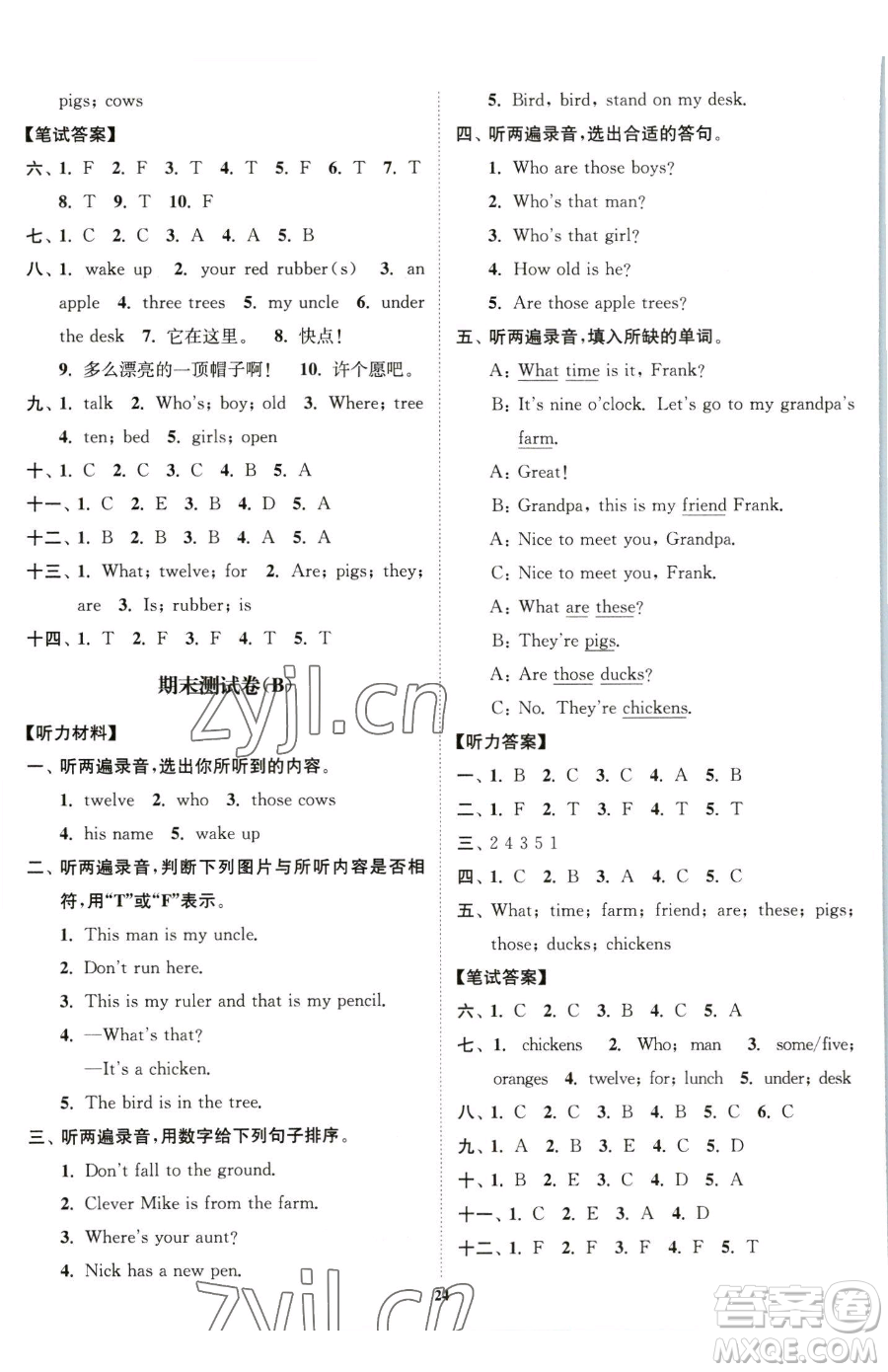 東南大學(xué)出版社2023江蘇密卷三年級下冊英語江蘇版參考答案