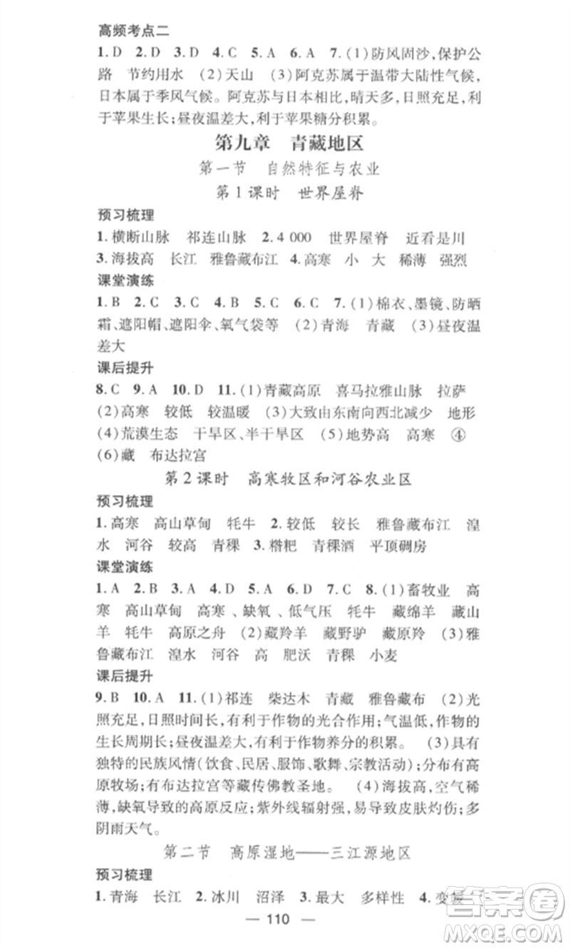 江西教育出版社2023精英新課堂三點分層作業(yè)八年級地理下冊人教版參考答案