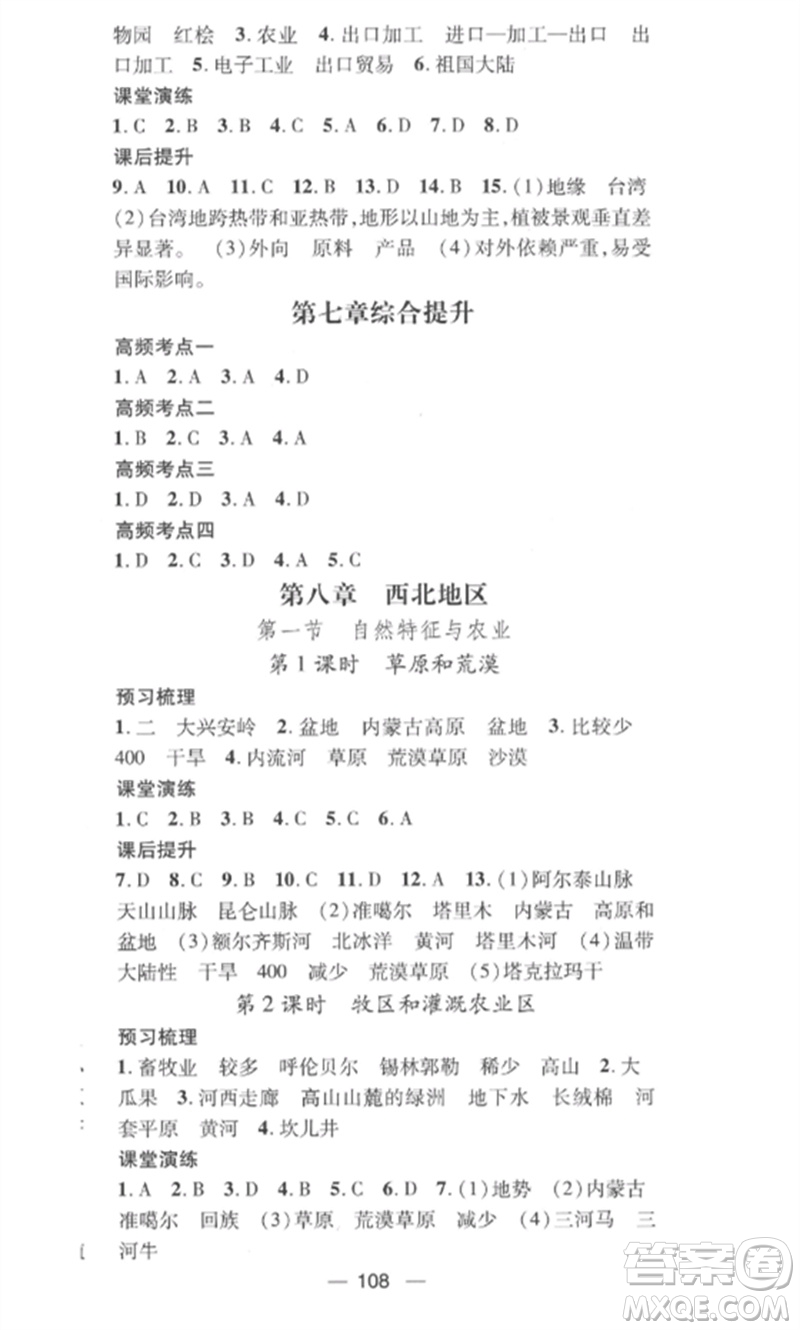 江西教育出版社2023精英新課堂三點分層作業(yè)八年級地理下冊人教版參考答案