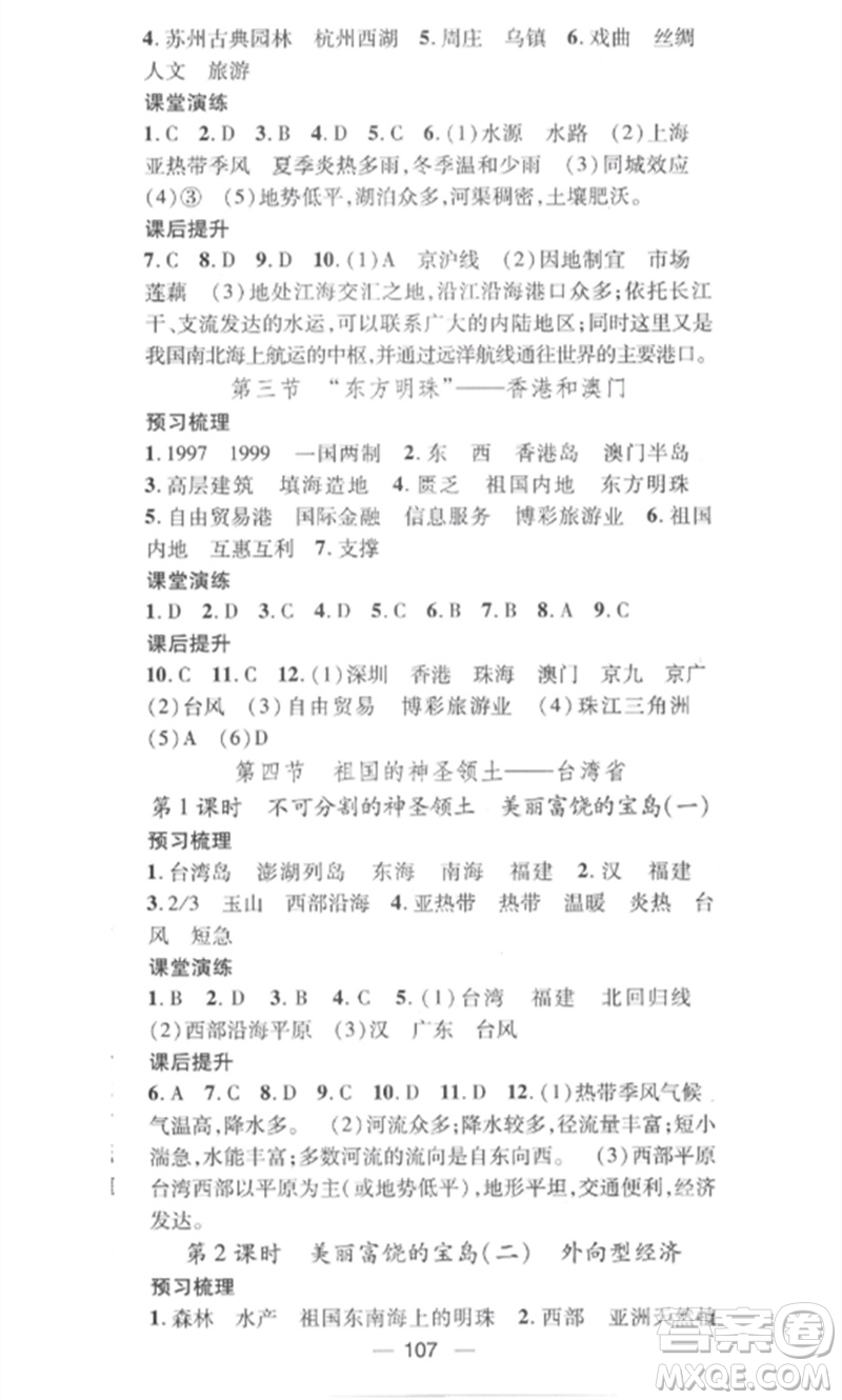 江西教育出版社2023精英新課堂三點分層作業(yè)八年級地理下冊人教版參考答案