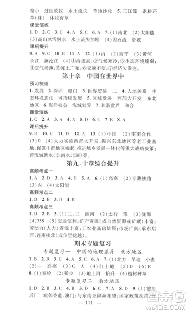 江西教育出版社2023精英新課堂三點分層作業(yè)八年級地理下冊人教版參考答案