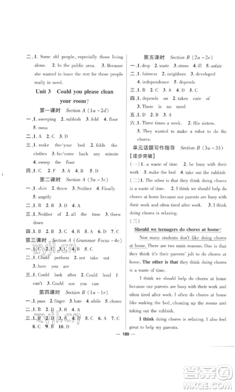 陽(yáng)光出版社2023精英新課堂八年級(jí)英語(yǔ)下冊(cè)人教版安徽專(zhuān)版參考答案