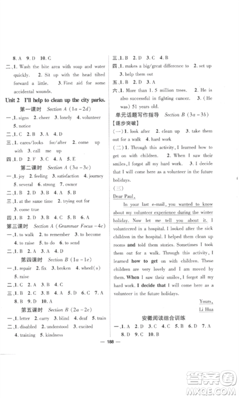 陽(yáng)光出版社2023精英新課堂八年級(jí)英語(yǔ)下冊(cè)人教版安徽專(zhuān)版參考答案