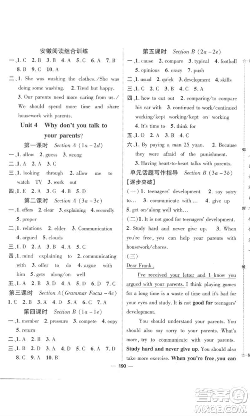 陽(yáng)光出版社2023精英新課堂八年級(jí)英語(yǔ)下冊(cè)人教版安徽專(zhuān)版參考答案