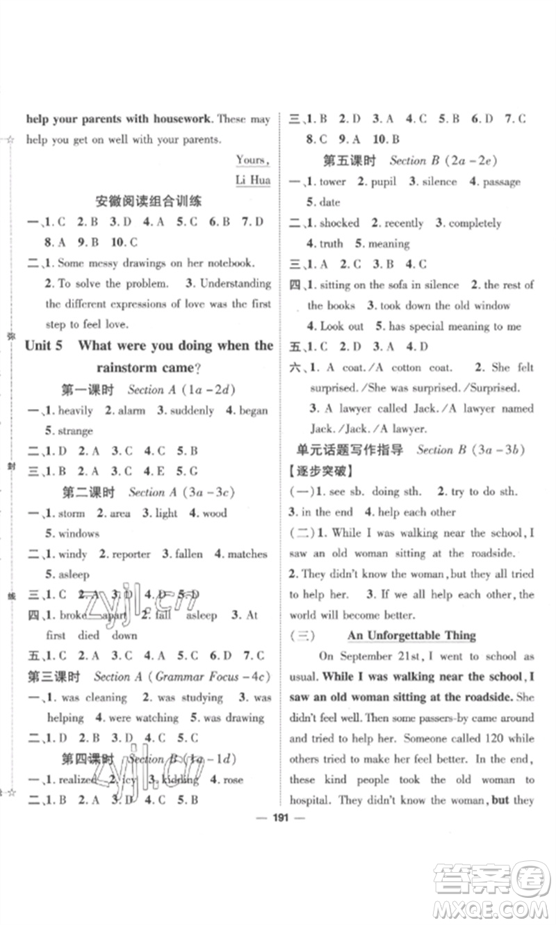 陽(yáng)光出版社2023精英新課堂八年級(jí)英語(yǔ)下冊(cè)人教版安徽專(zhuān)版參考答案