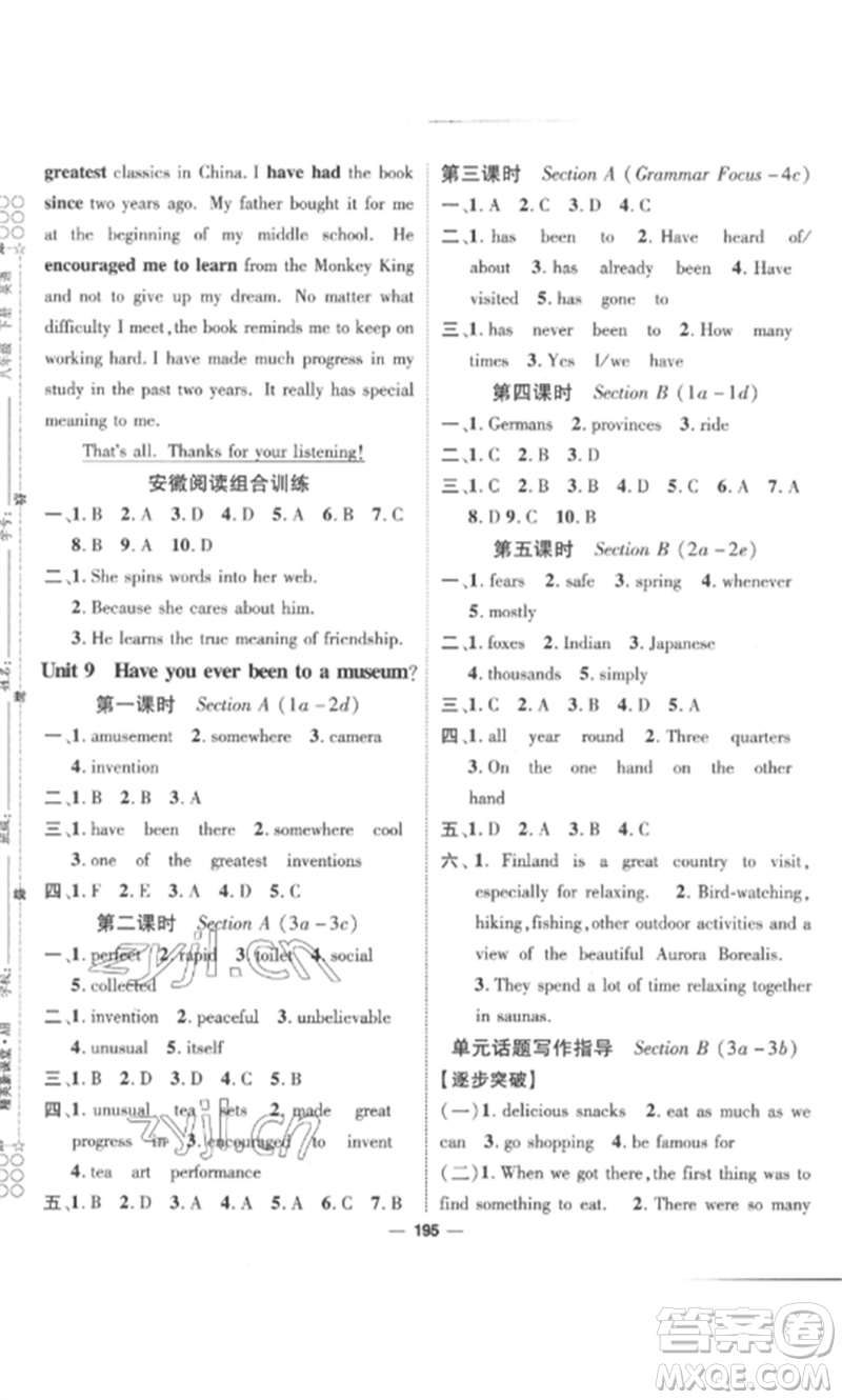 陽(yáng)光出版社2023精英新課堂八年級(jí)英語(yǔ)下冊(cè)人教版安徽專(zhuān)版參考答案