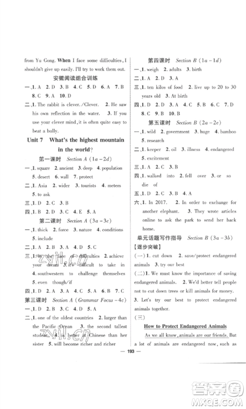 陽(yáng)光出版社2023精英新課堂八年級(jí)英語(yǔ)下冊(cè)人教版安徽專(zhuān)版參考答案