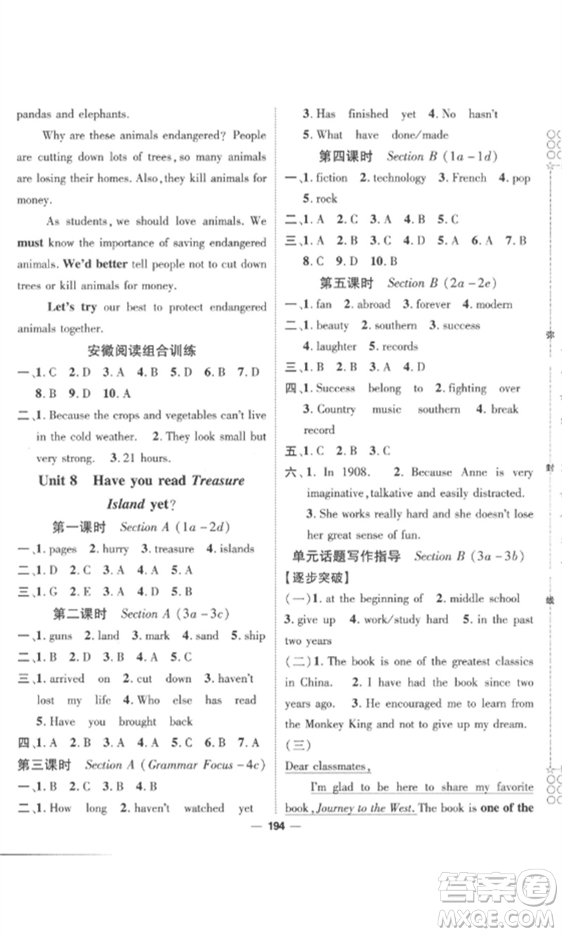 陽(yáng)光出版社2023精英新課堂八年級(jí)英語(yǔ)下冊(cè)人教版安徽專(zhuān)版參考答案