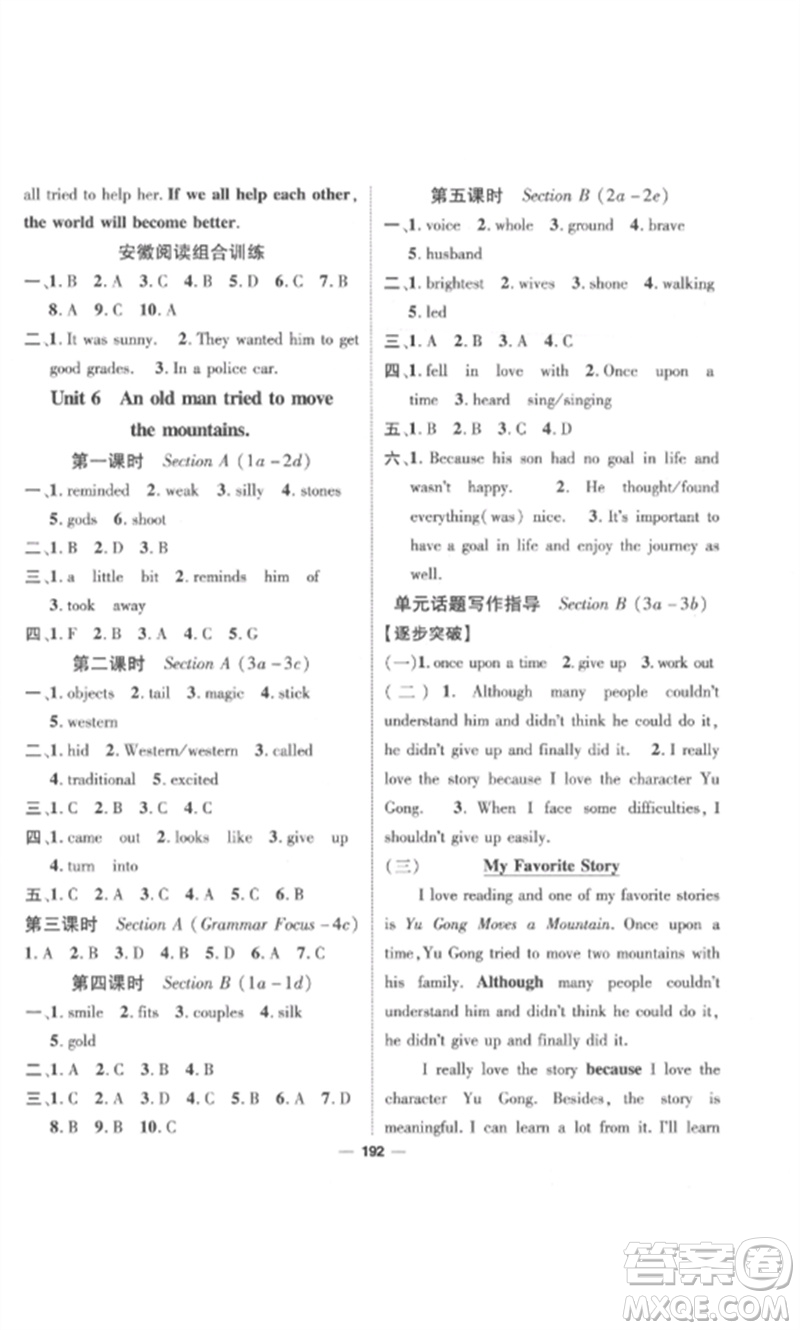 陽(yáng)光出版社2023精英新課堂八年級(jí)英語(yǔ)下冊(cè)人教版安徽專(zhuān)版參考答案