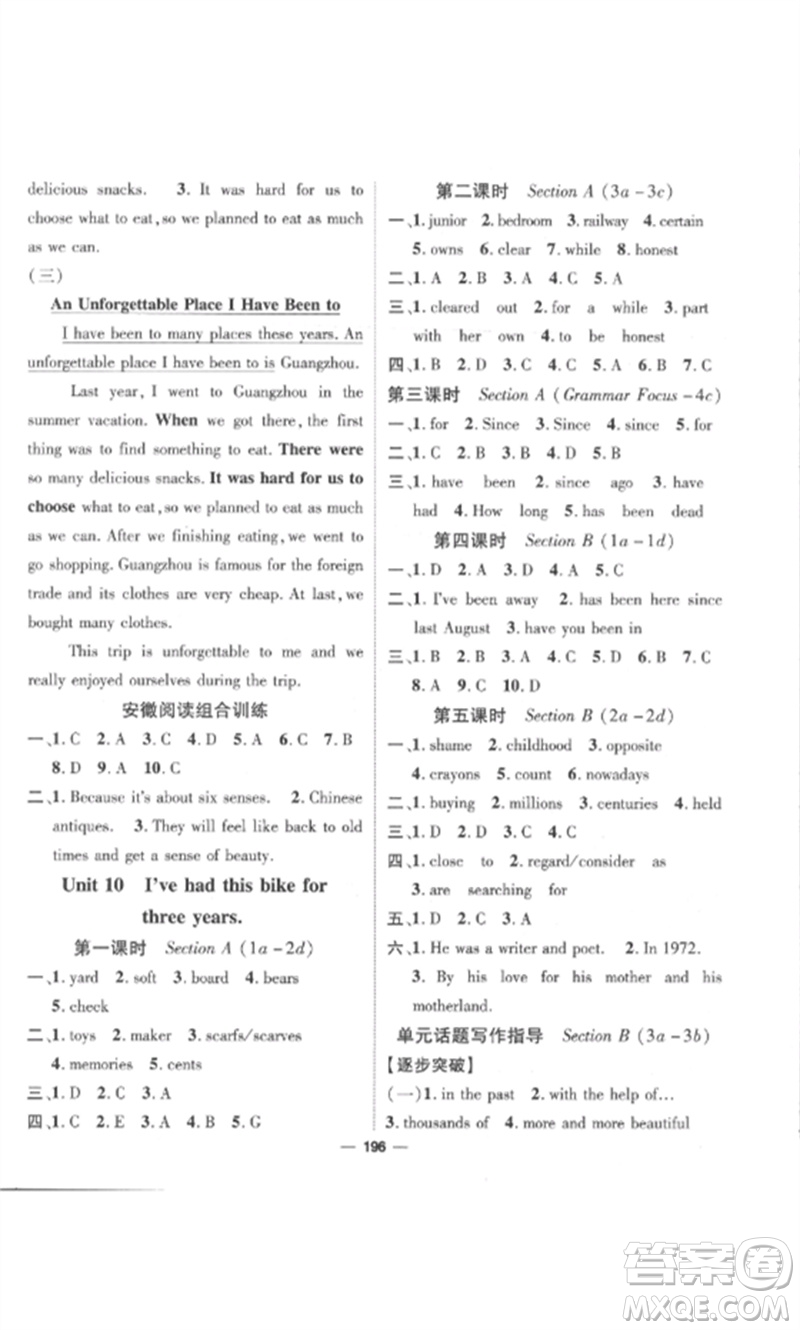 陽(yáng)光出版社2023精英新課堂八年級(jí)英語(yǔ)下冊(cè)人教版安徽專(zhuān)版參考答案