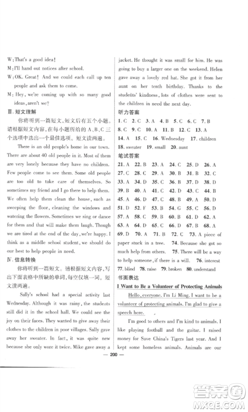 陽(yáng)光出版社2023精英新課堂八年級(jí)英語(yǔ)下冊(cè)人教版安徽專(zhuān)版參考答案