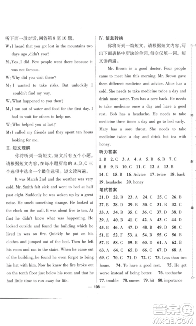 陽(yáng)光出版社2023精英新課堂八年級(jí)英語(yǔ)下冊(cè)人教版安徽專(zhuān)版參考答案