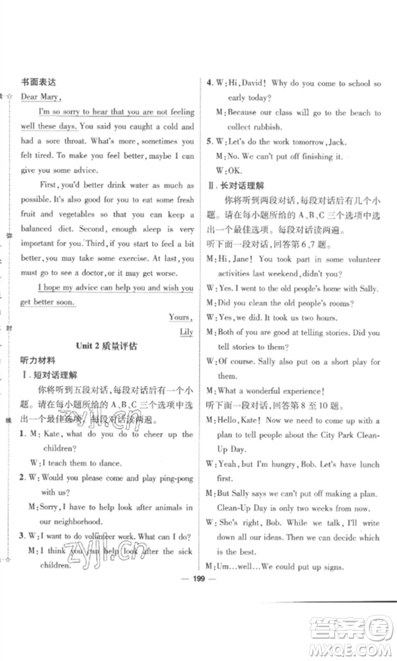 陽(yáng)光出版社2023精英新課堂八年級(jí)英語(yǔ)下冊(cè)人教版安徽專(zhuān)版參考答案