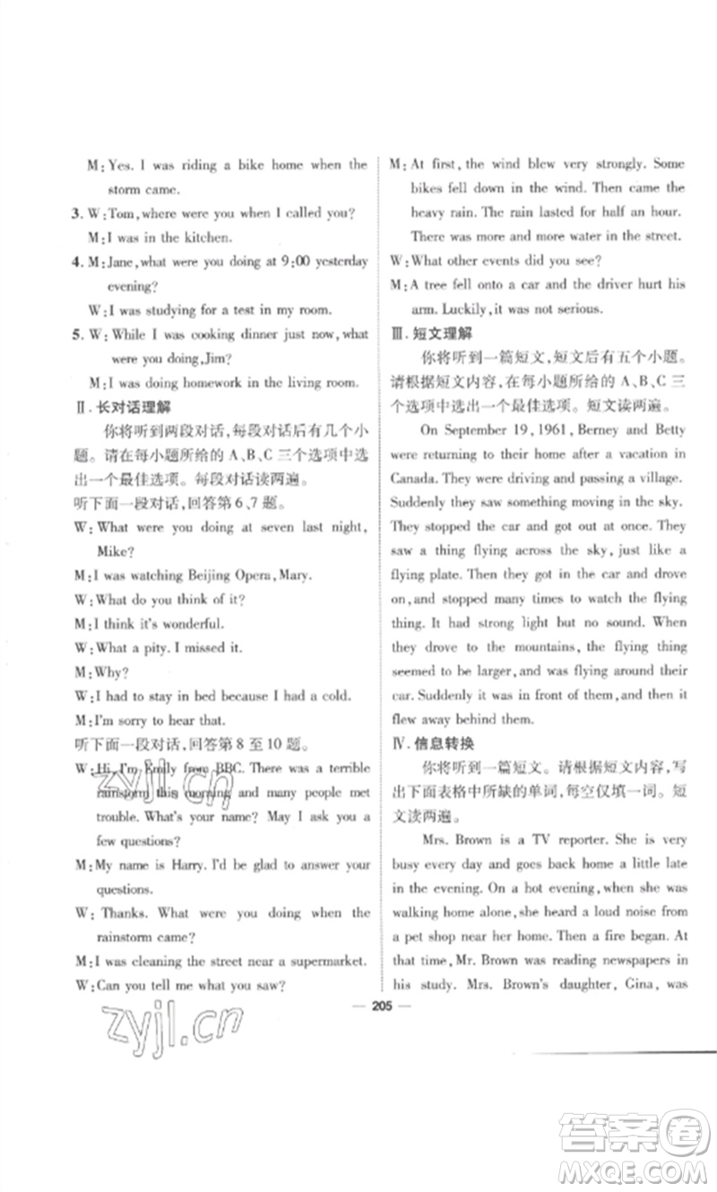 陽(yáng)光出版社2023精英新課堂八年級(jí)英語(yǔ)下冊(cè)人教版安徽專(zhuān)版參考答案