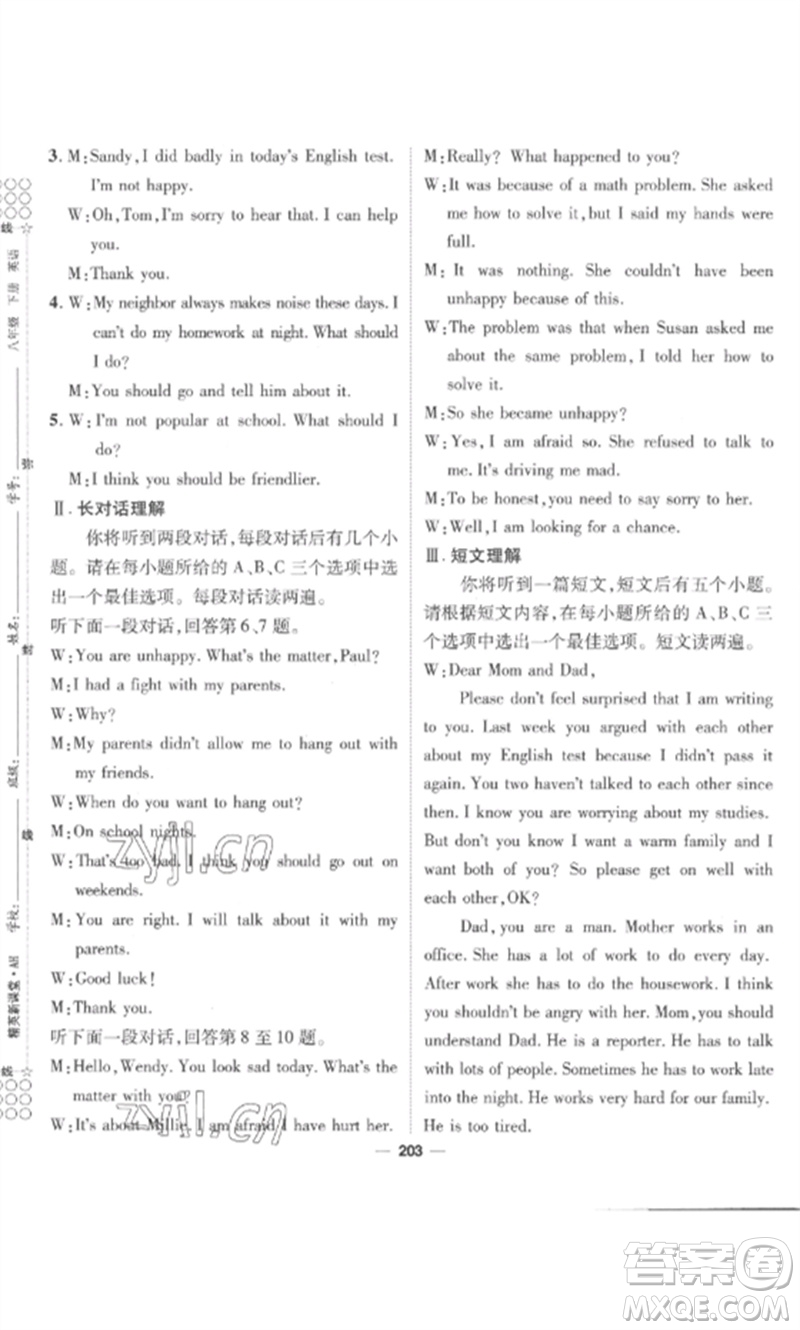 陽(yáng)光出版社2023精英新課堂八年級(jí)英語(yǔ)下冊(cè)人教版安徽專(zhuān)版參考答案